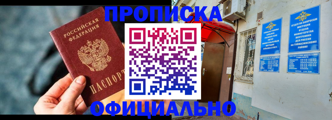 прописка 2025 в Топках