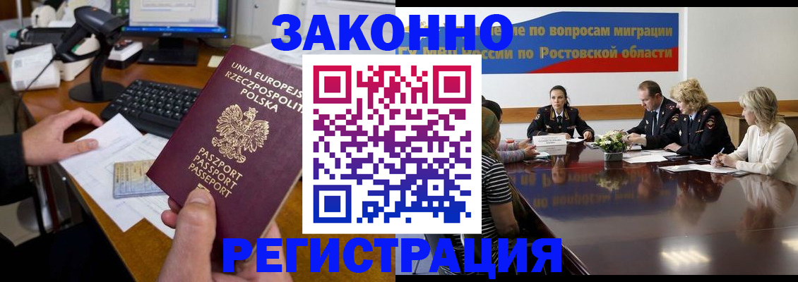 прописка для работы в Топках